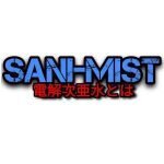 Sani Mist coupons and promo codes
